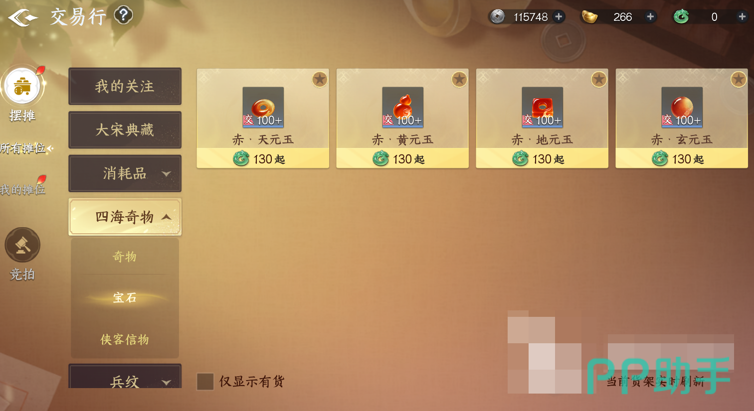 剑侠世界4无限装备宝石养成思路图
