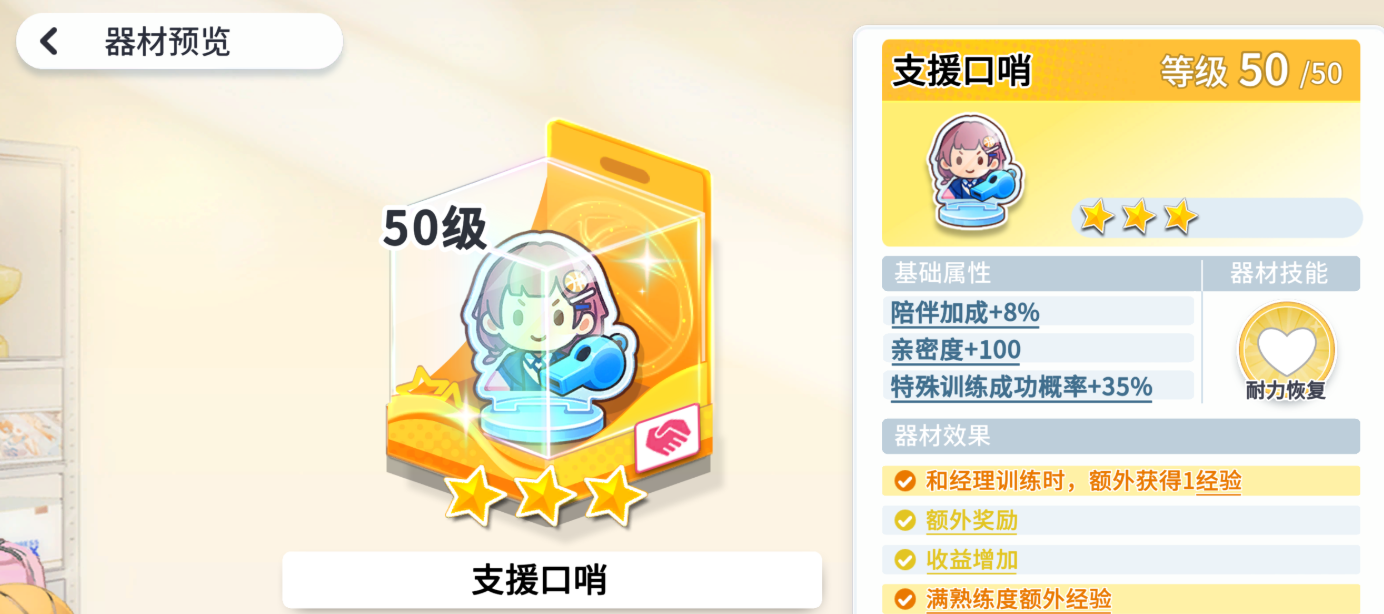 篮球少女飞跃巅峰资源获取图