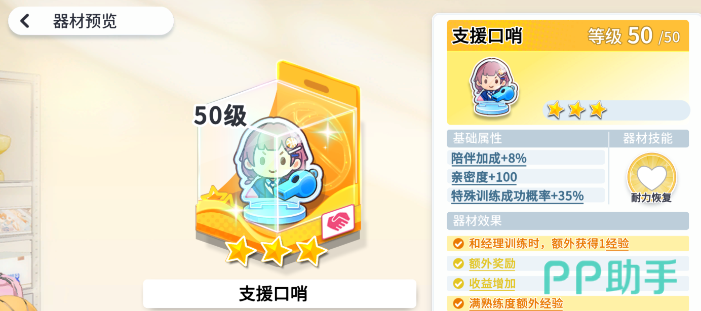 篮球少女飞跃巅峰资源获取图
