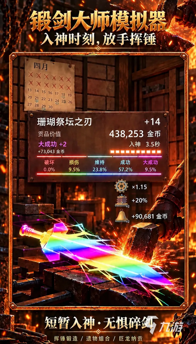 锻剑大师模拟器好玩吗?核心玩法与特色体验解析