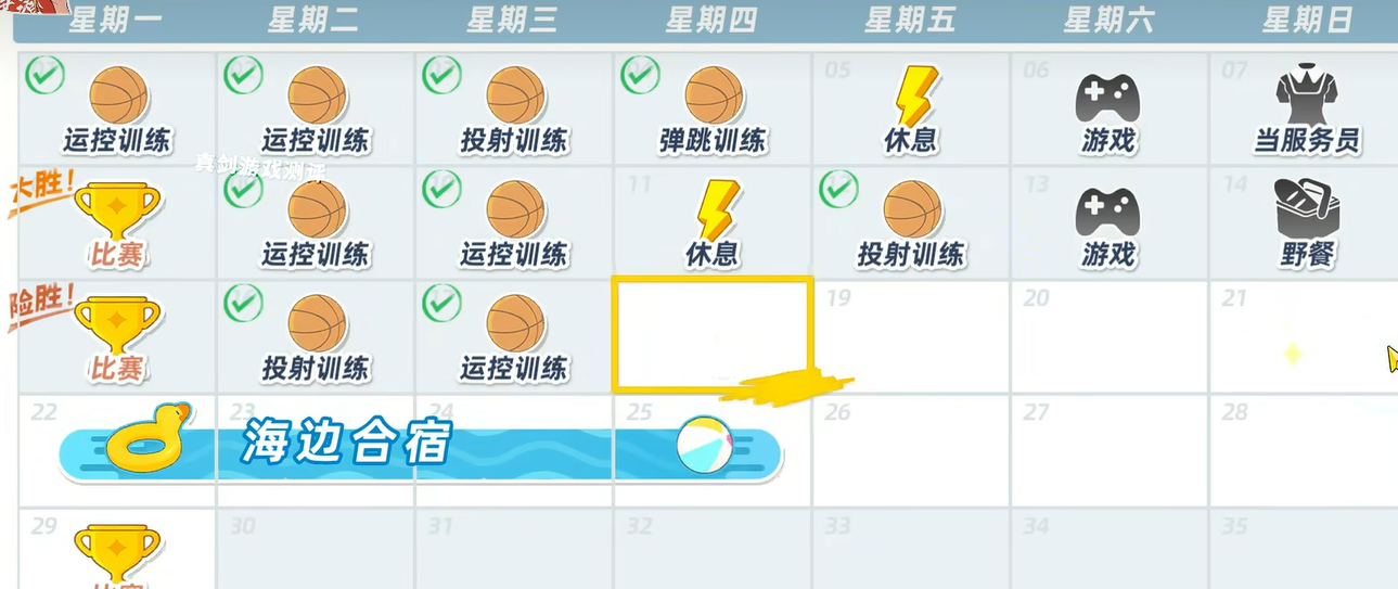 篮球之神的祝福选项展示图