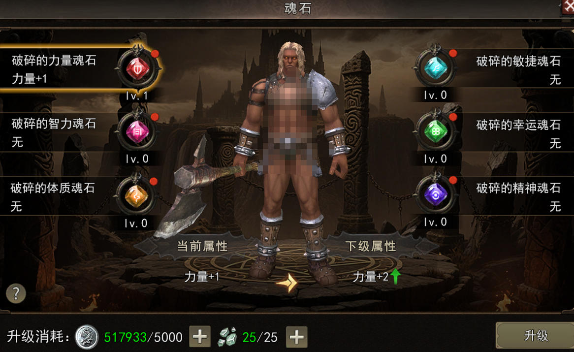 六种魂石未激活与一级激活说明