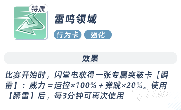 篮球少女飞跃巅峰特质有哪些 全特质效果与推荐搭配一览