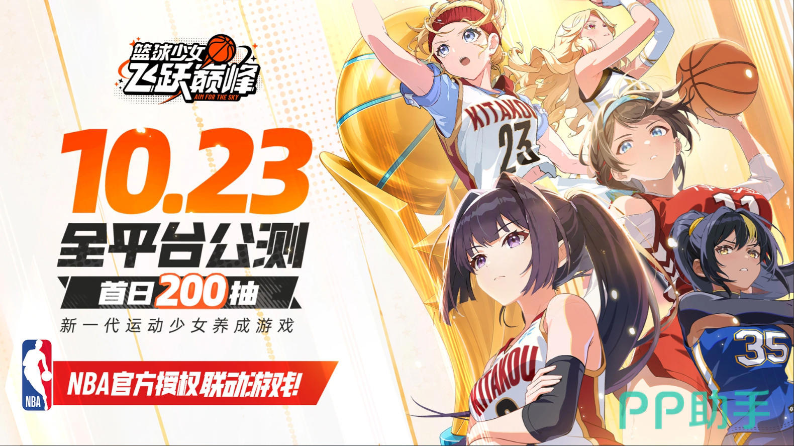 篮球少女飞跃巅峰运动少女养成游戏画面