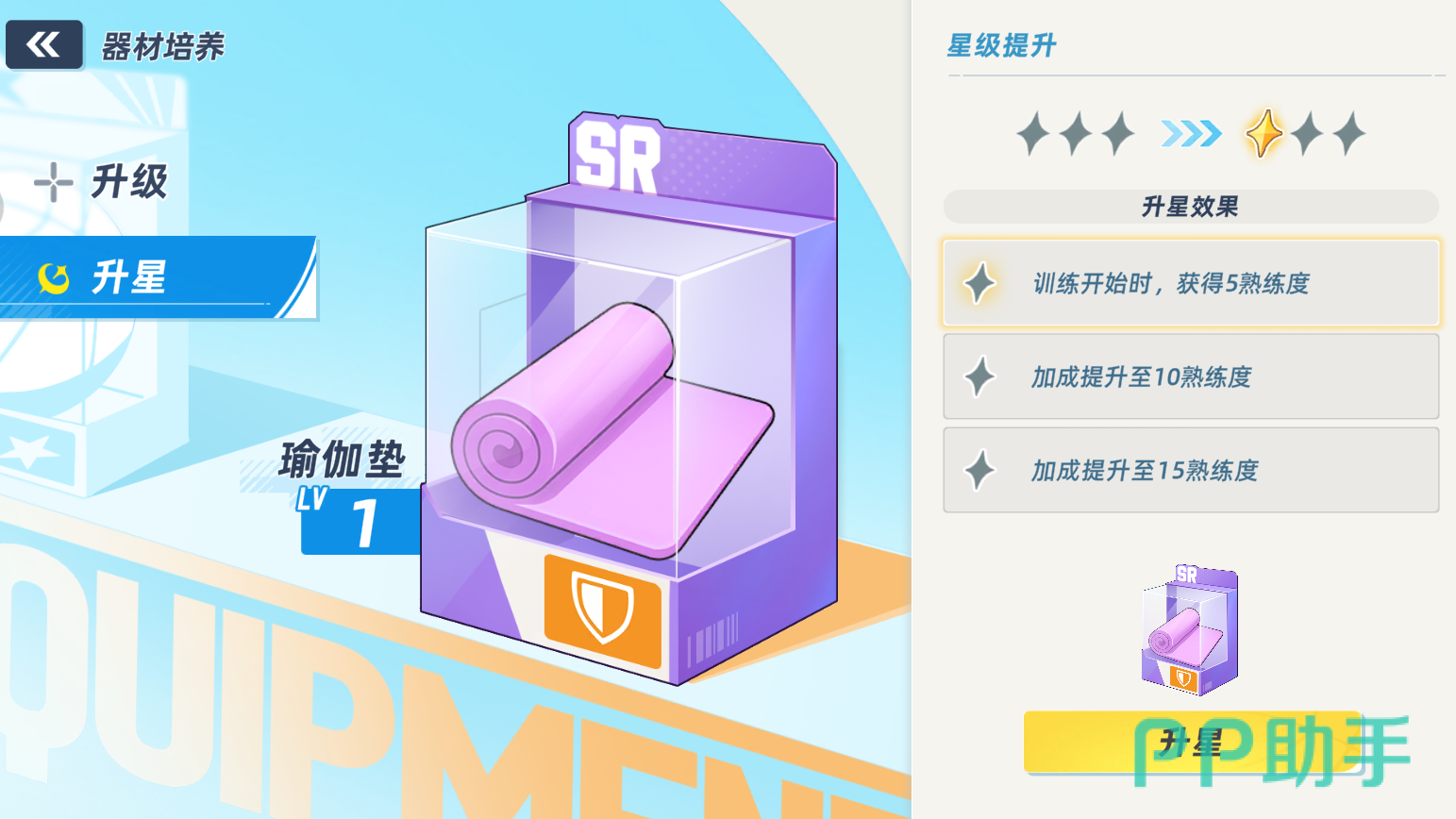 《篮球少女:飞跃巅峰》器材采购券与赞助赛获取图