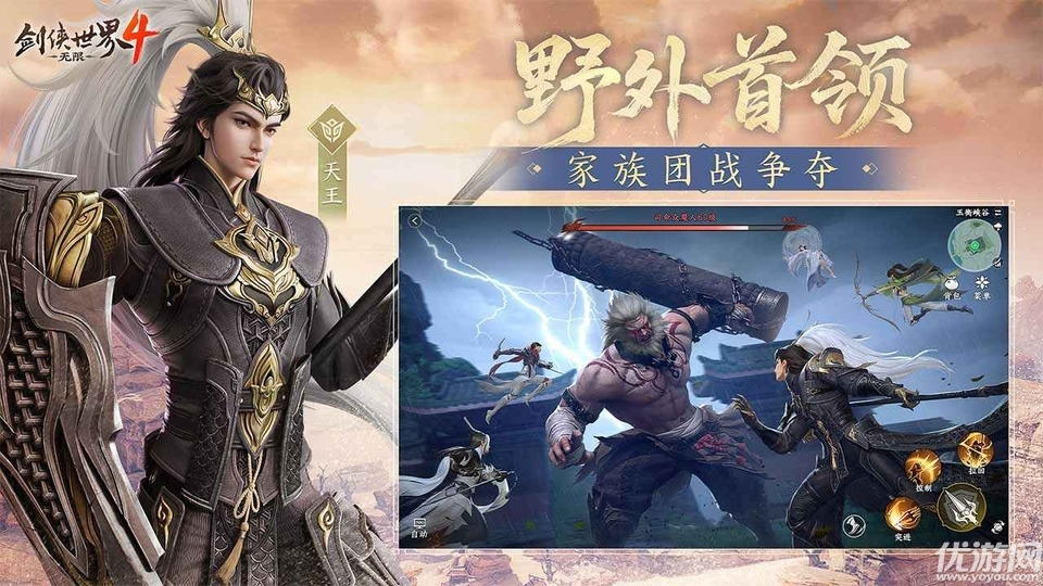 剑侠世界4无限野外首领争夺玩法截图