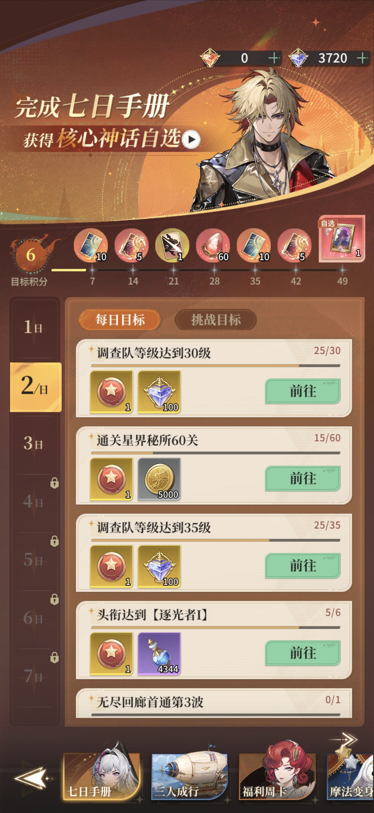 星途天城七日手册与重塑神格配图四