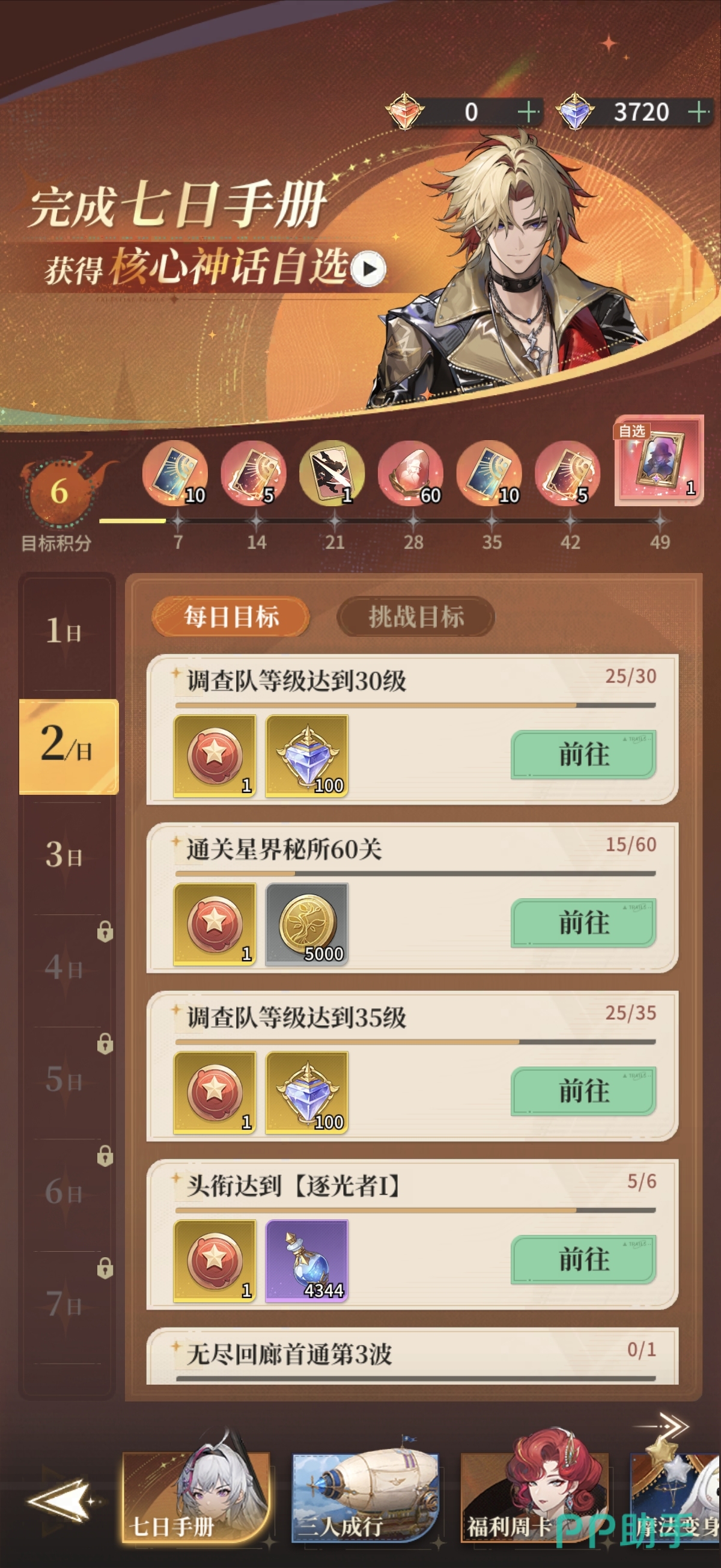 星途天城七日手册与重塑神格配图四