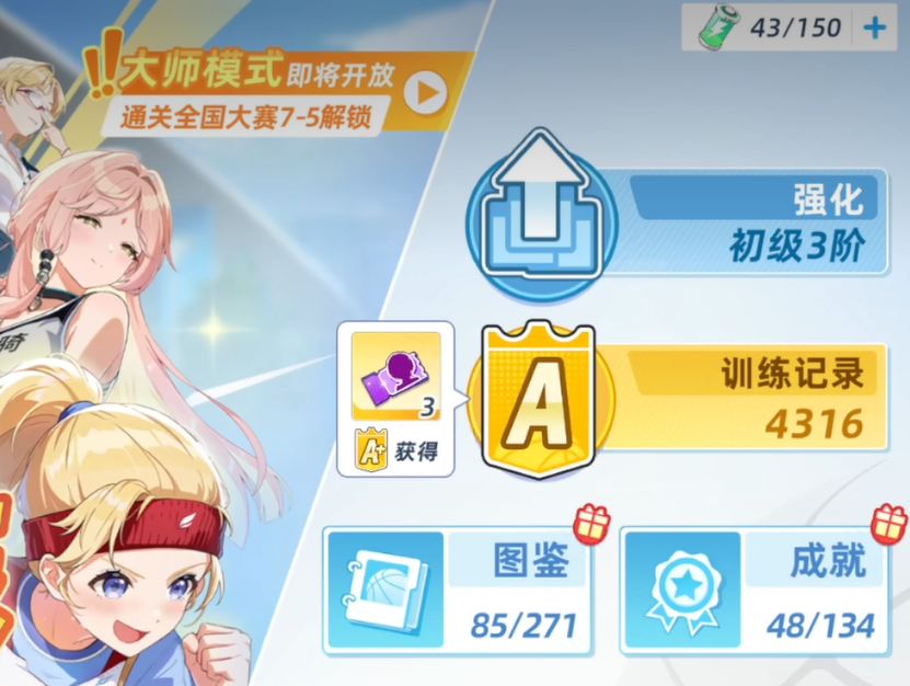 篮球少女飞跃巅峰大师联赛总决赛赛制介绍