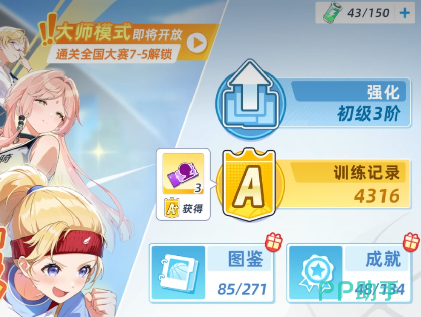 篮球少女飞跃巅峰大师联赛总决赛赛制介绍