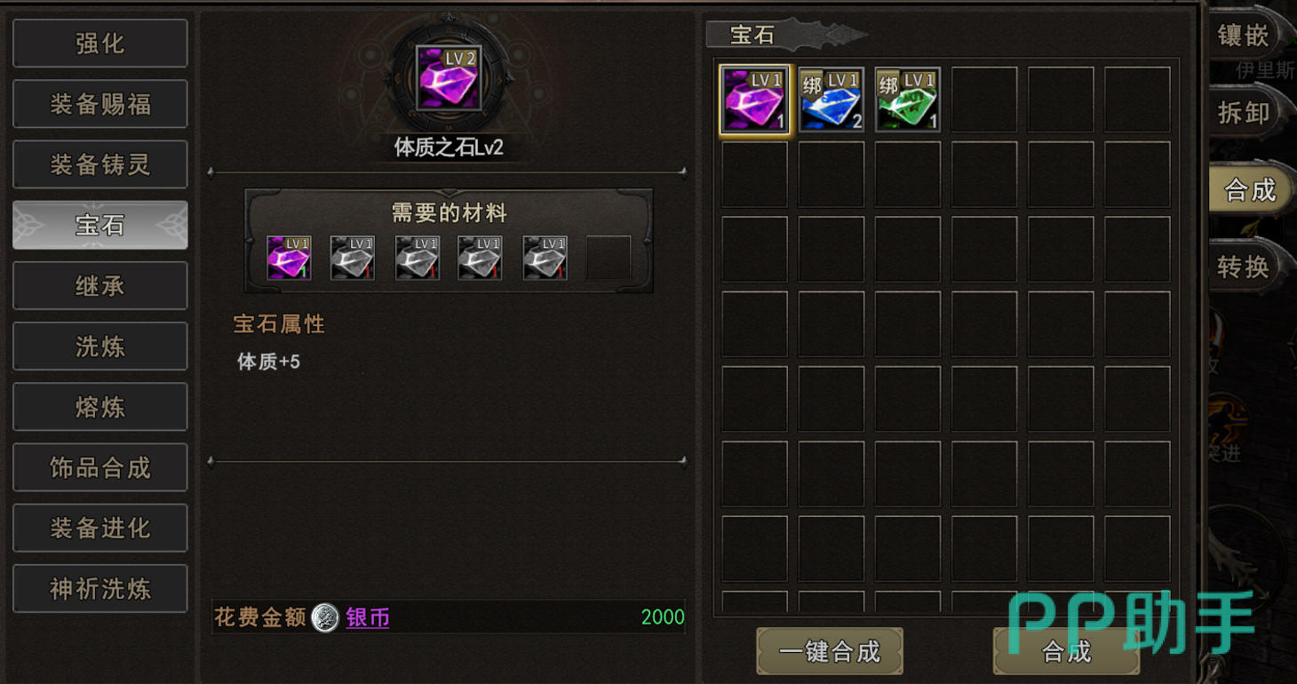神泣纷争宝石装备镶嵌示意图