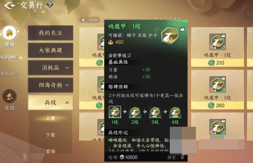 剑侠世界4无限强化材料保护石使用建议图片