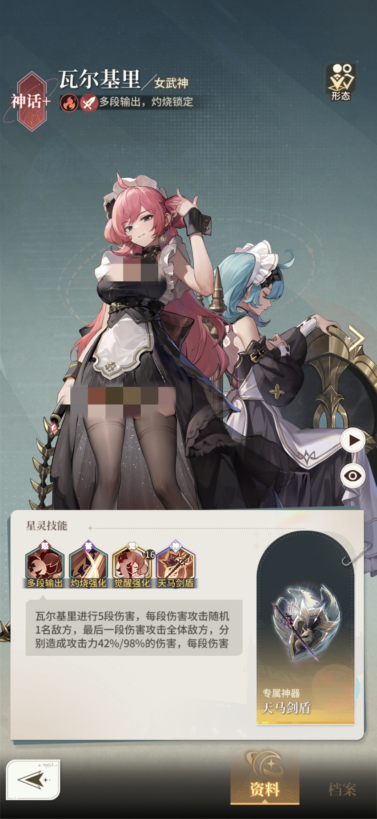 星途天城火队角色配置展示图
