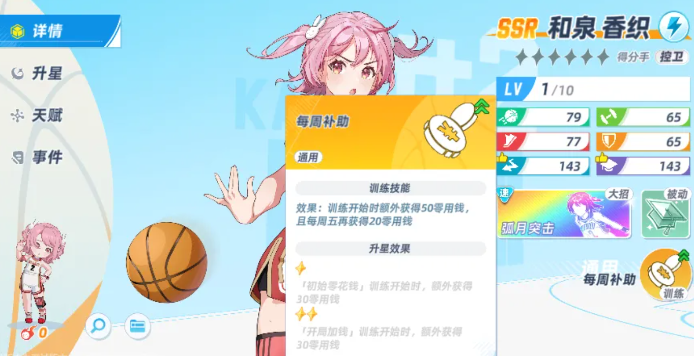 篮球少女飞跃巅峰球员升星材料-碎片获取方式
