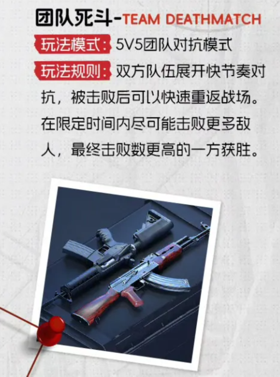 对峙交锋时刻团队死斗武器道具选择图