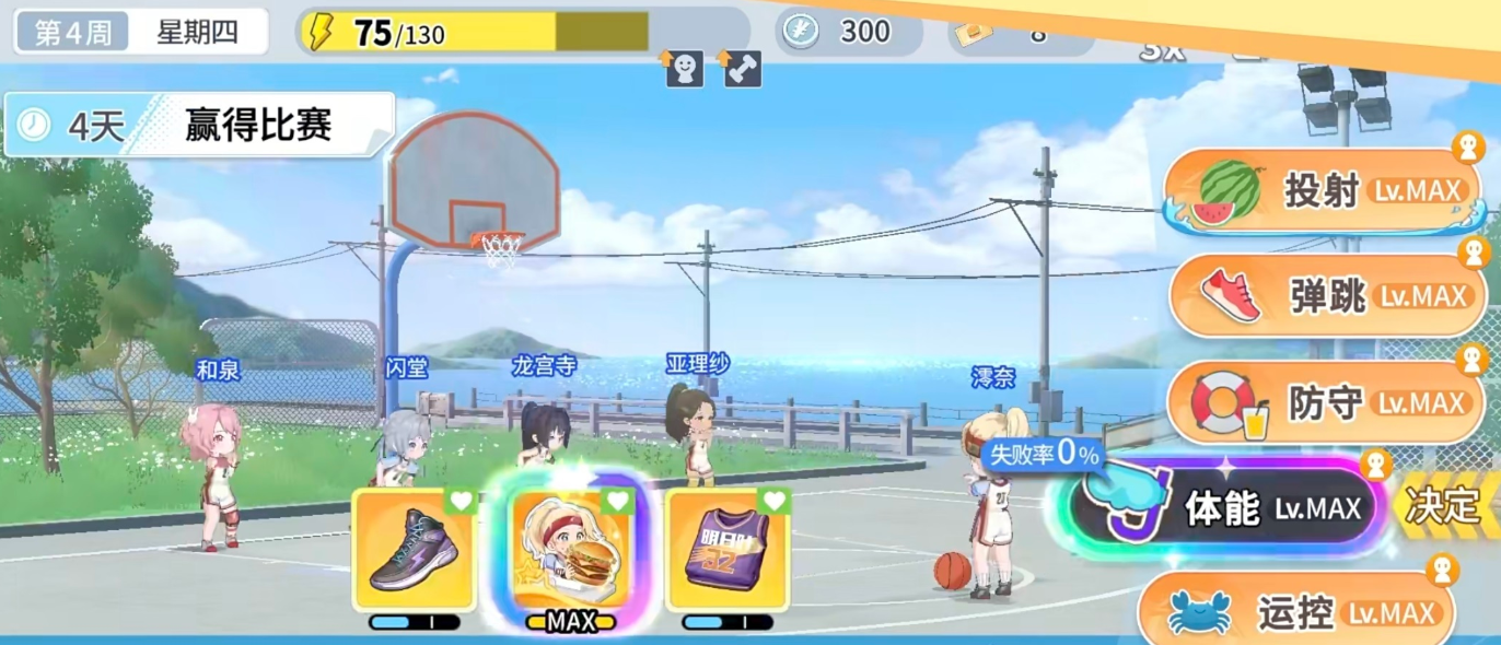 篮球少女飞跃巅峰流派编队图