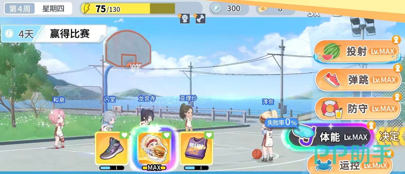 篮球少女飞跃巅峰流派编队图
