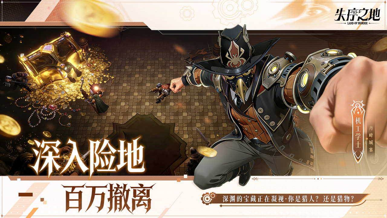 失序之地好玩吗？失序之地玩法一览与新手攻略全解析