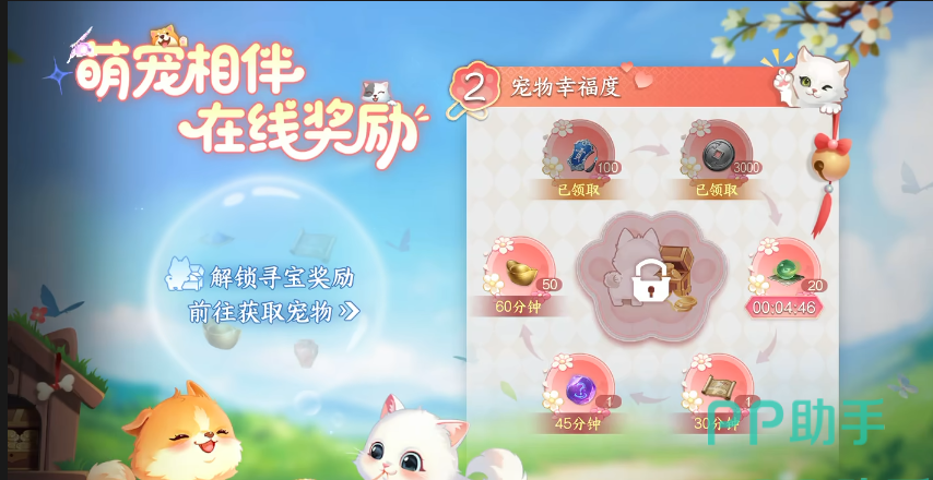 家园布置与临安城烟火气场景