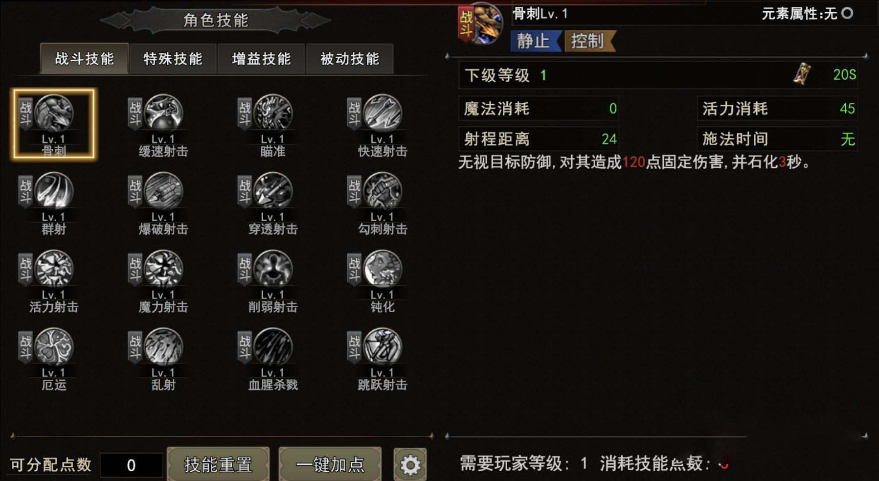 神泣纷争弓箭手死亡模式加点提示图