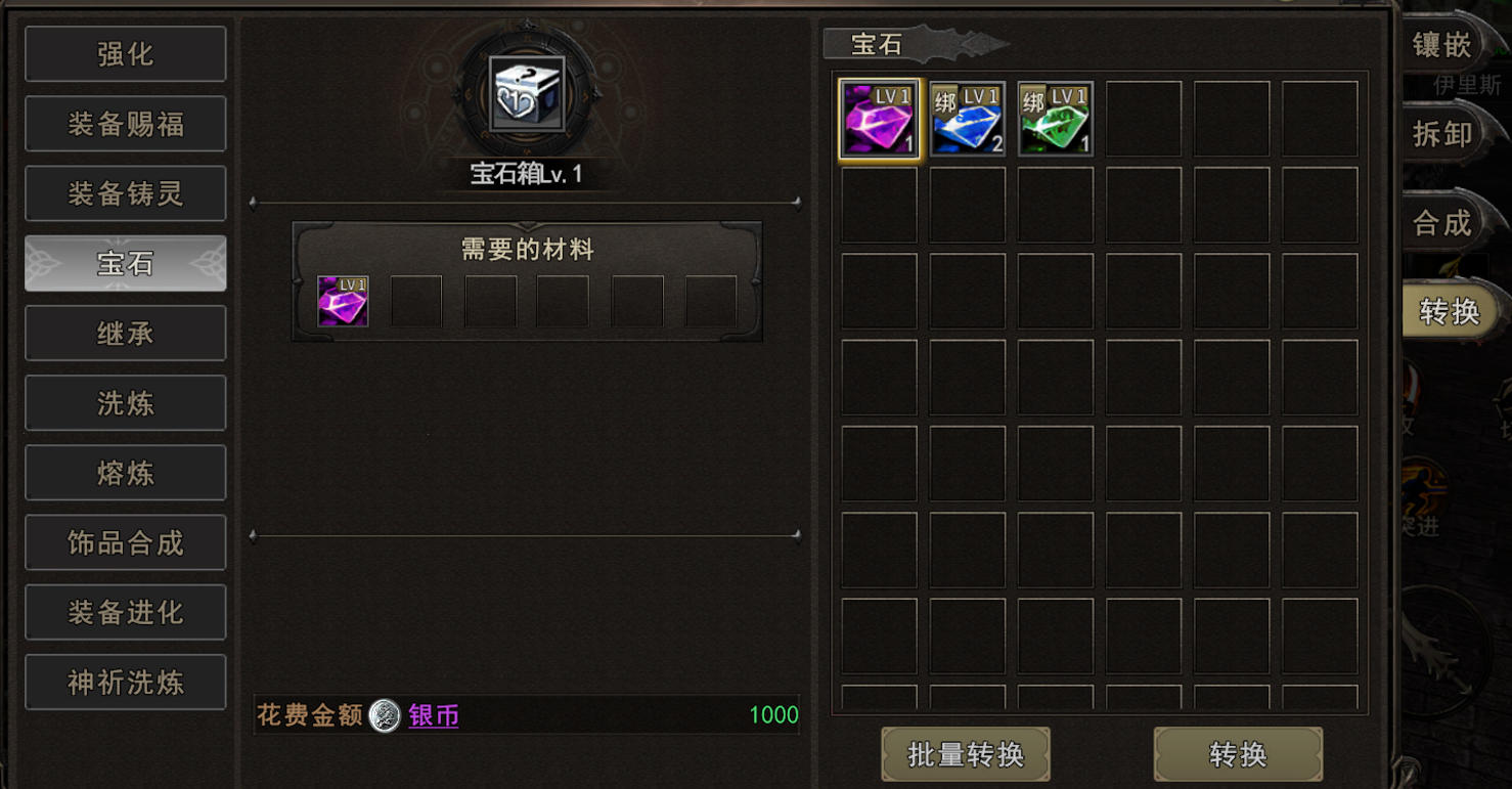神泣纷争五合一宝石合成界面