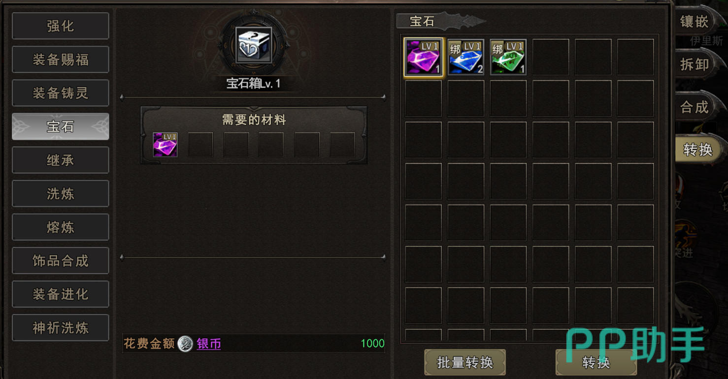 神泣纷争五合一宝石合成界面