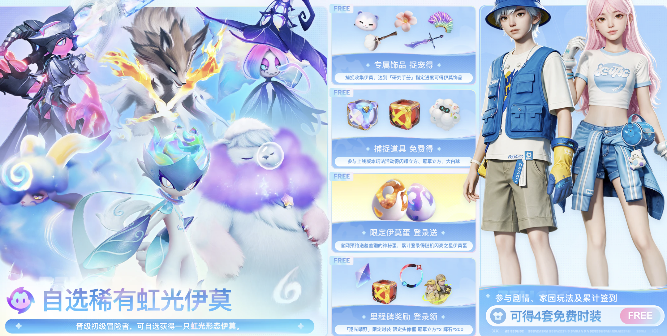 伊莫登录虹光与饰品奖励图示