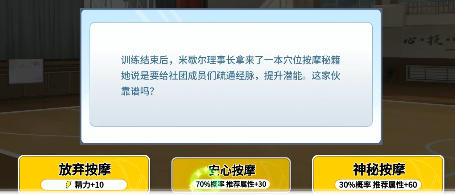 羽田朱志香的高强度投射特训选项展示图