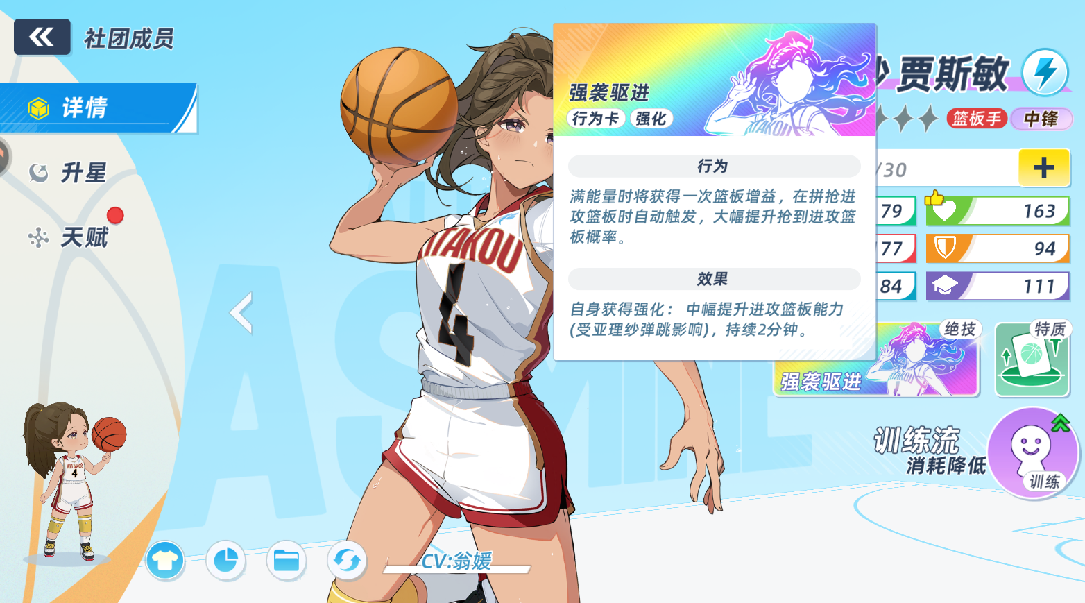 篮球少女飞跃巅峰SR中锋亚理纱贾斯敏过渡参考截图
