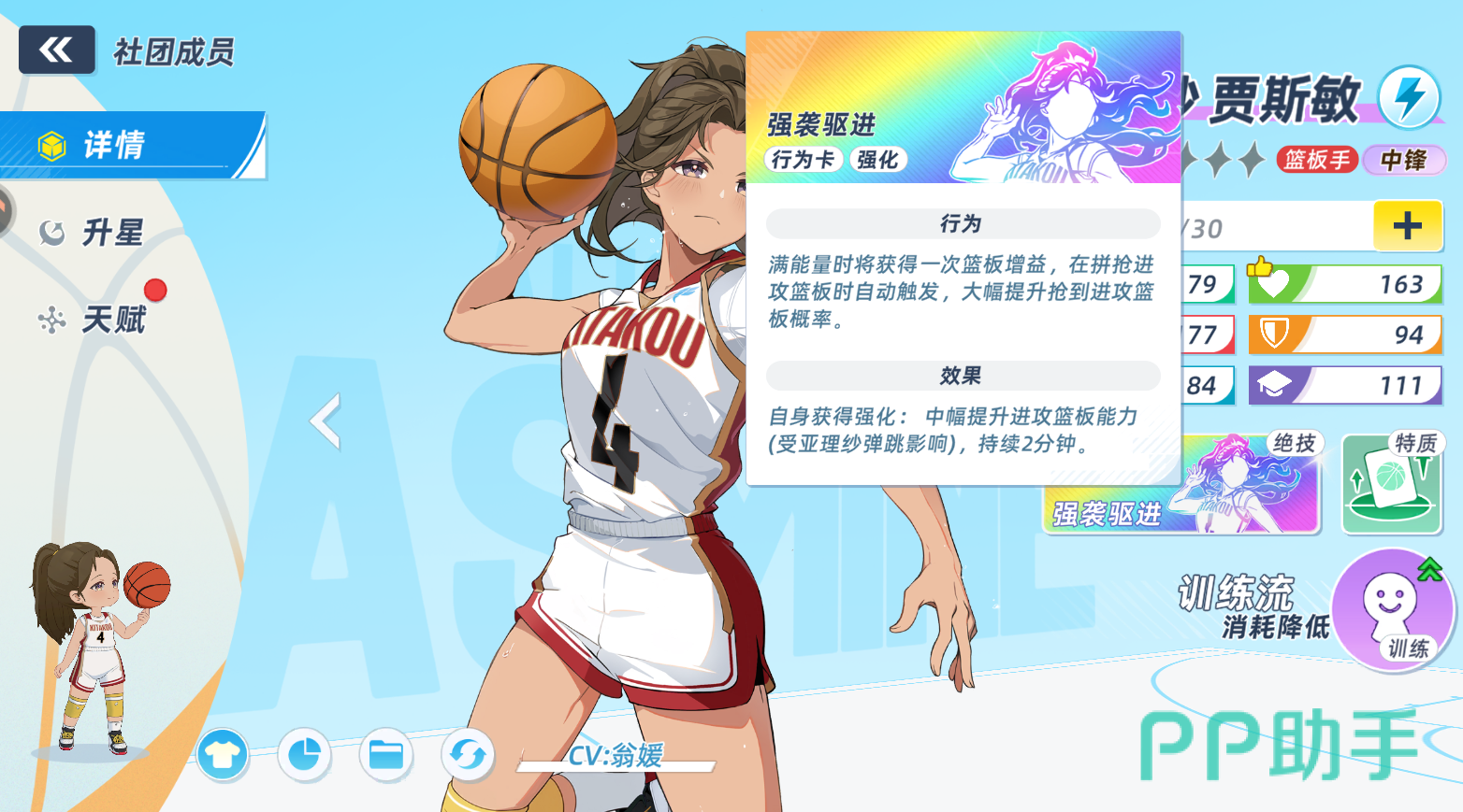 篮球少女飞跃巅峰SR中锋亚理纱贾斯敏过渡参考截图