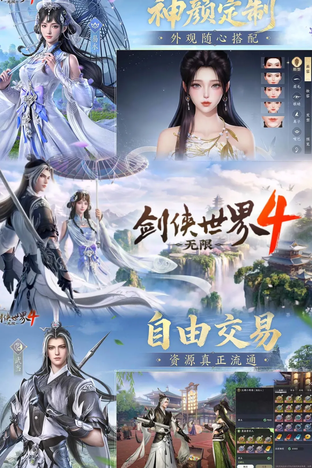 剑侠世界4交易行费用与流通说明图