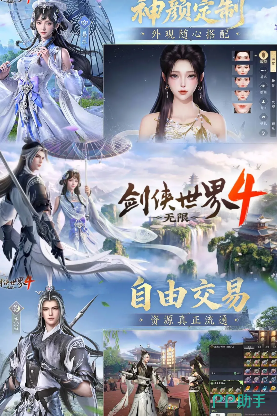 剑侠世界4交易行费用与流通说明图
