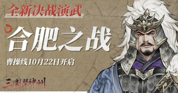 三国望神州长乐未央与推贤举能奖池介绍图