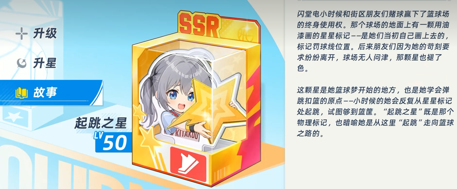 闪堂电羁绊等级提升与天台谈心触发条件