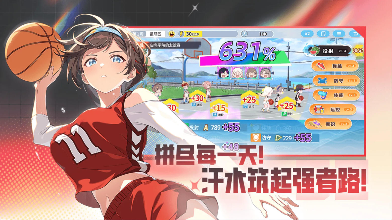 九游APP下载篮球少女飞跃巅峰福利活动截图