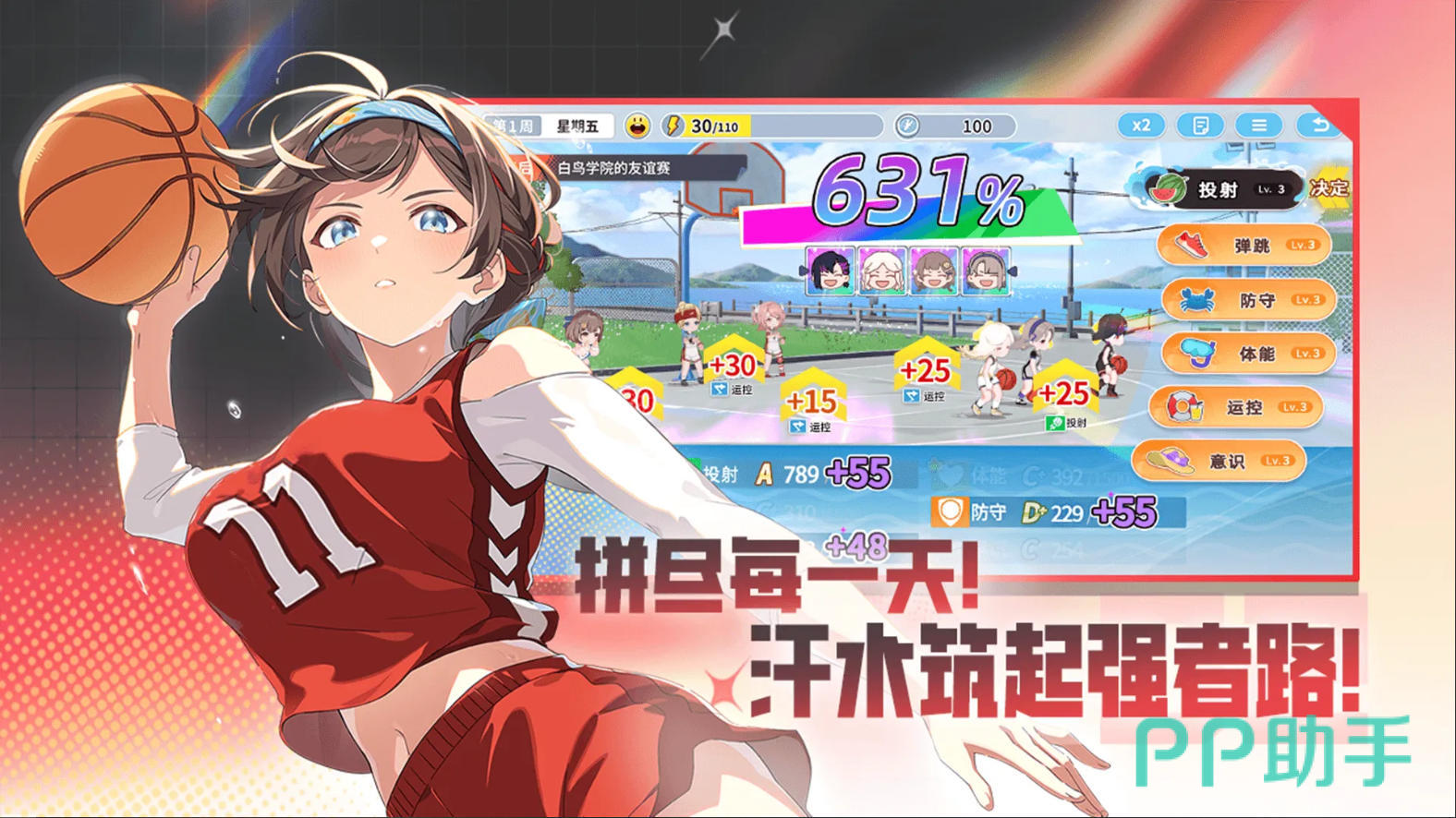 九游APP下载篮球少女飞跃巅峰福利活动截图