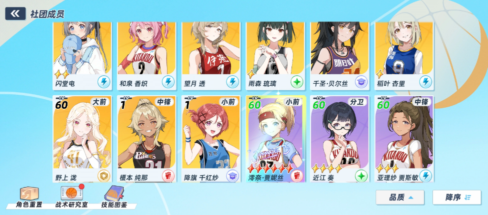 篮球少女飞跃巅峰四星五星六星升星效果图