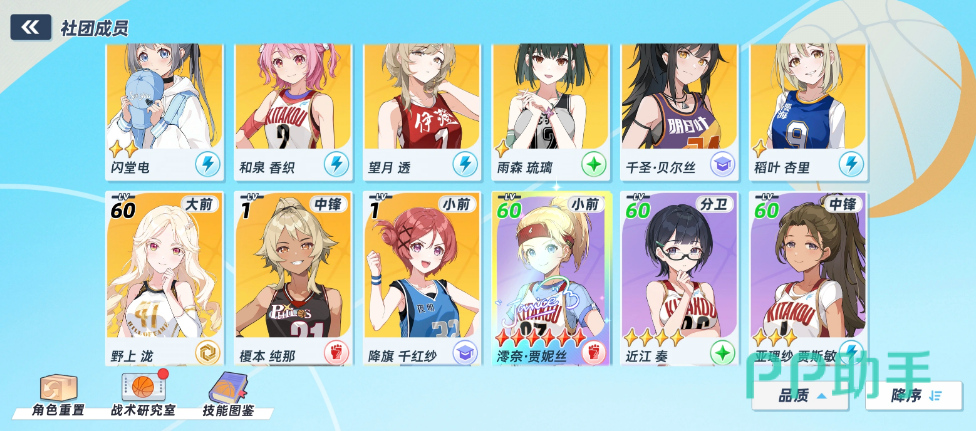 篮球少女飞跃巅峰四星五星六星升星效果图