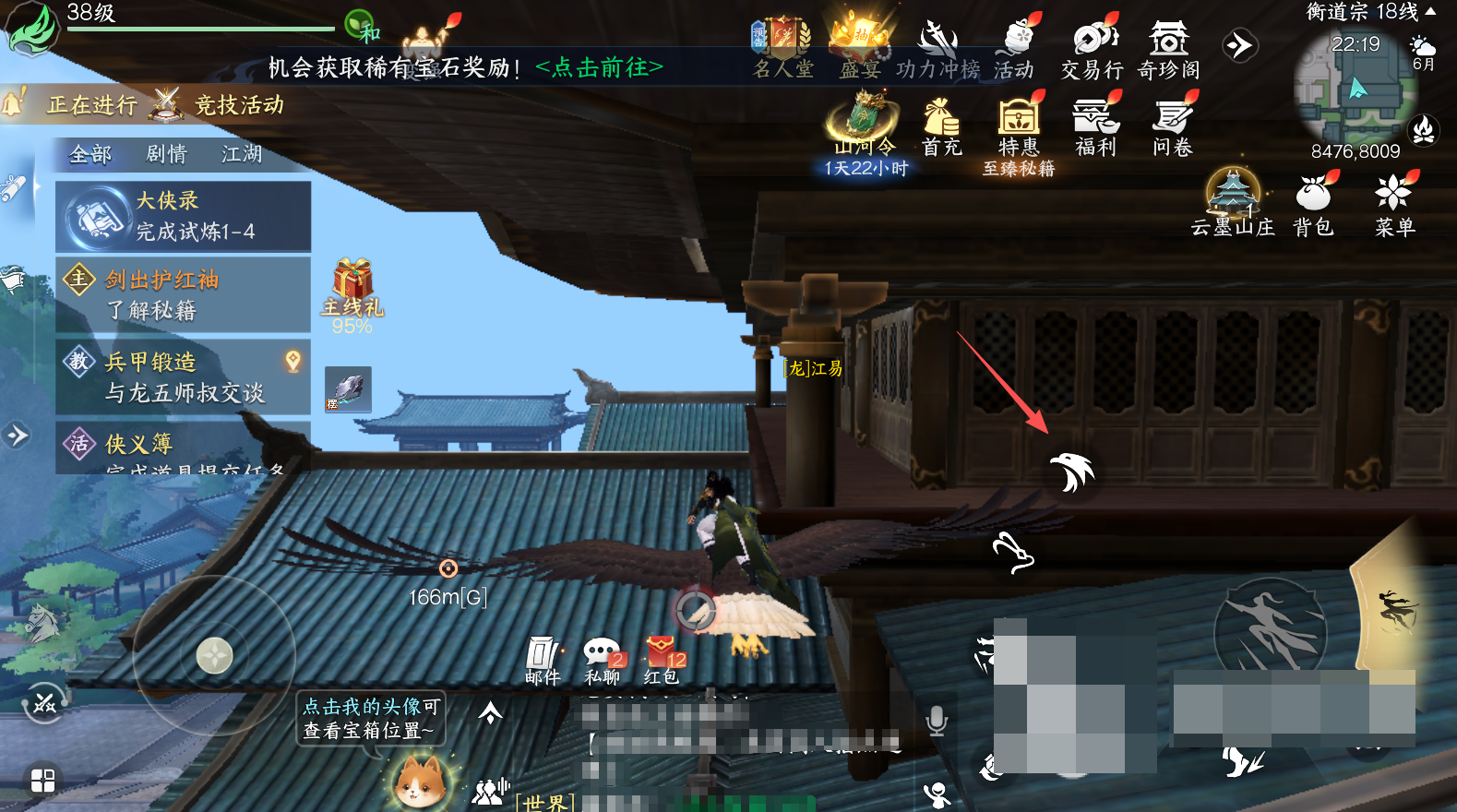 剑侠世界4无限武当易水天王千机烬宗轻功通用