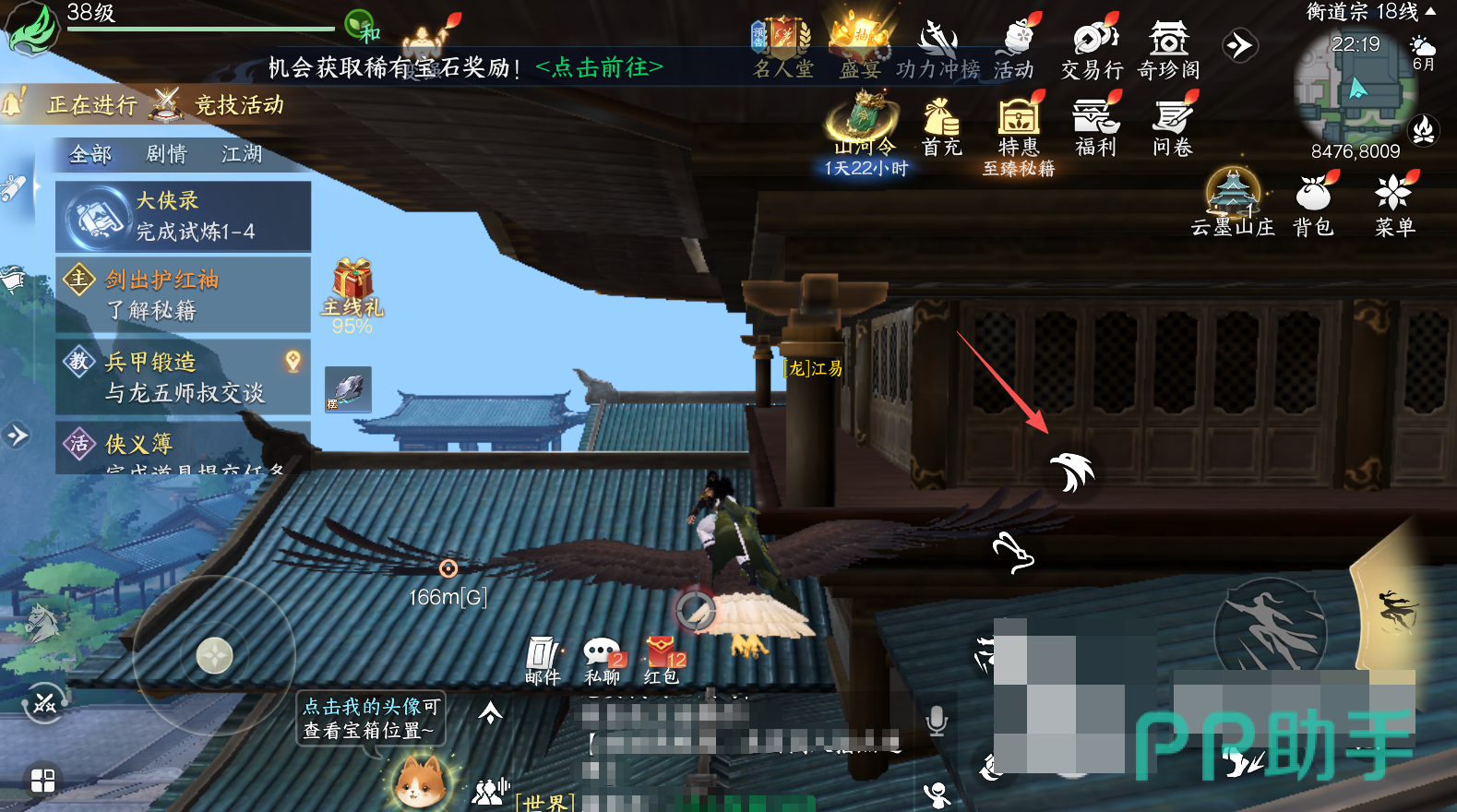 剑侠世界4无限武当易水天王千机烬宗轻功通用