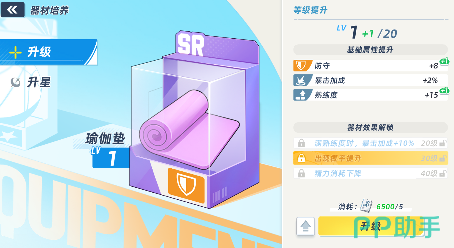 《篮球少女:飞跃巅峰》器材系统入门图