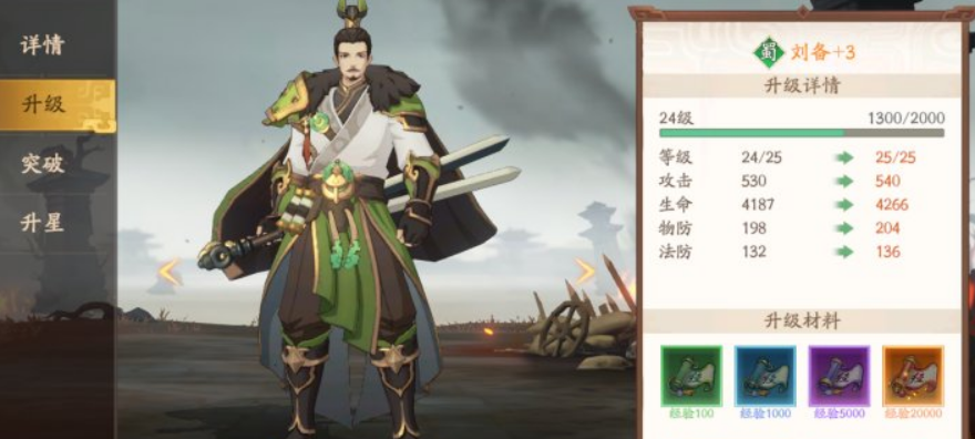 魂战群英武将升星与碎片收集界面