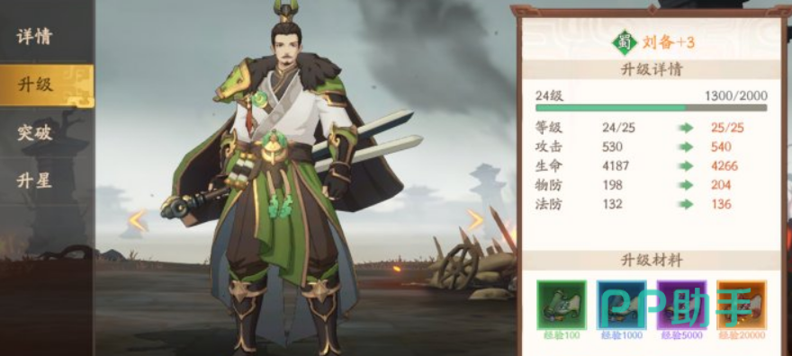 魂战群英武将升星与碎片收集界面