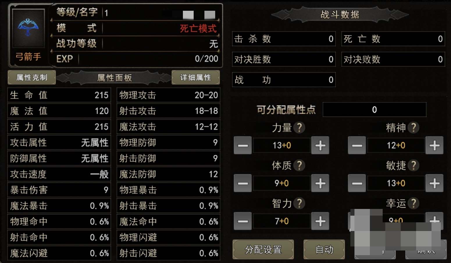 神泣纷争弓箭手加点方案对比图