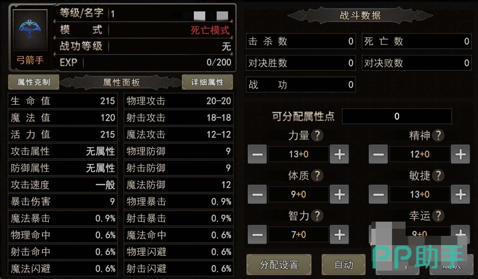神泣纷争弓箭手加点方案对比图