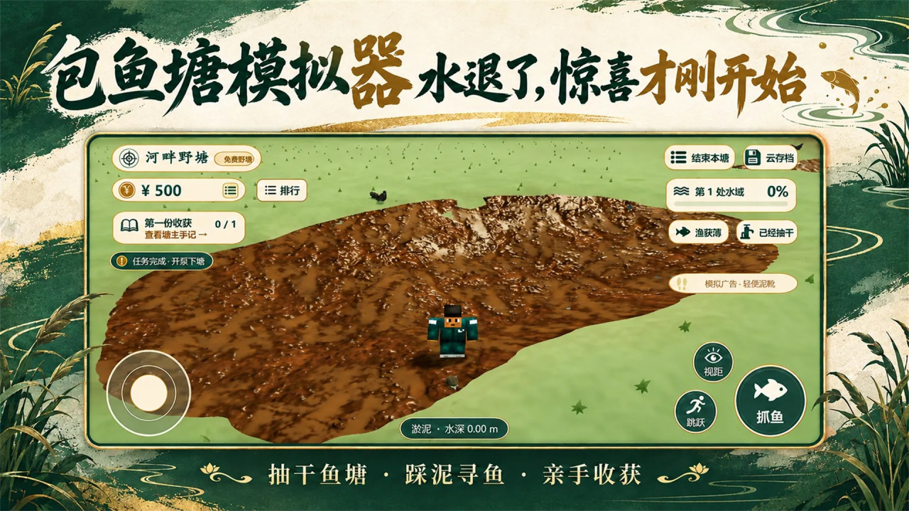 包鱼塘模拟器特色鱼塘解锁截图