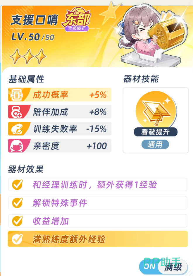篮球少女飞跃巅峰一星二星三星升星效果图