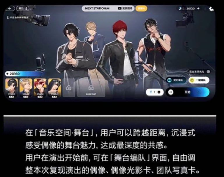 他予回声公演曲目选择与舞台背景自定义截图