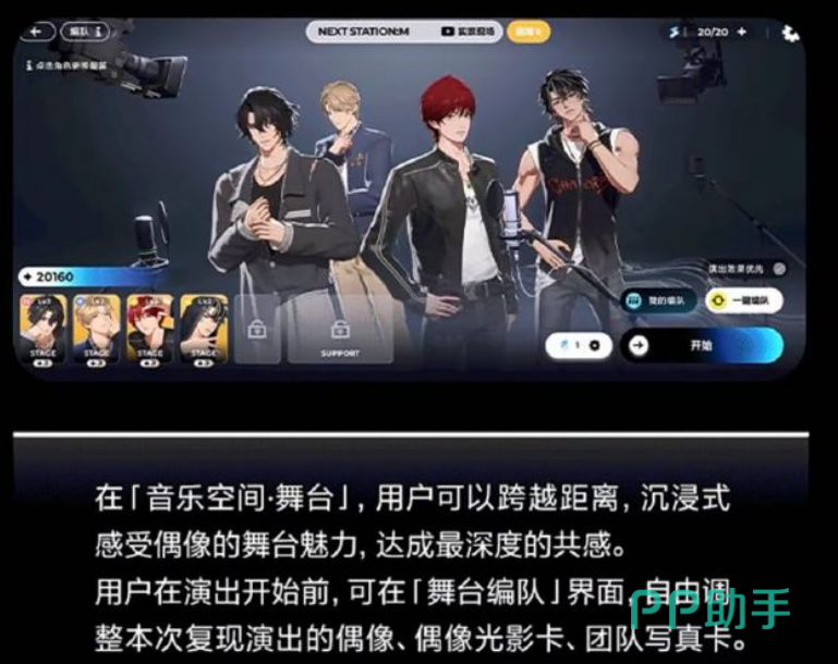 他予回声公演曲目选择与舞台背景自定义截图
