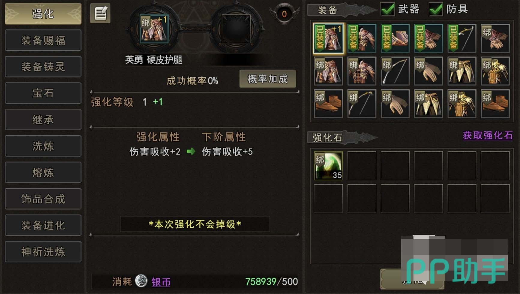神泣纷争公测装备强化界面截图